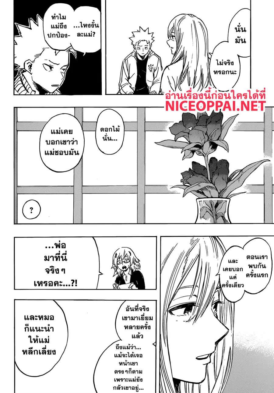 My Hero Academia ตอนที่ 187 หน้า 4