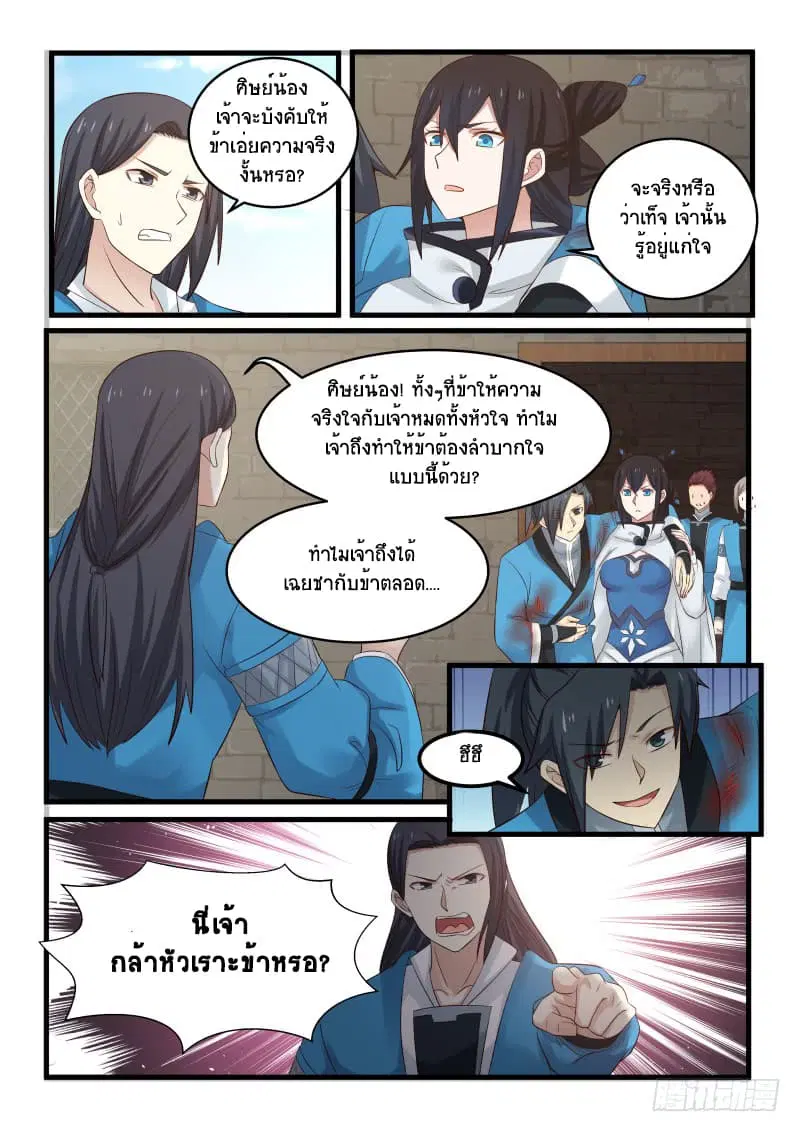 Martial Peak ตอนที่ 56 หน้า 13