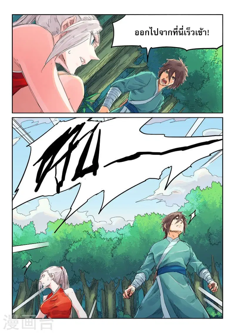 Star Martial God Techniquer ตอนที่ 110 หน้า 4