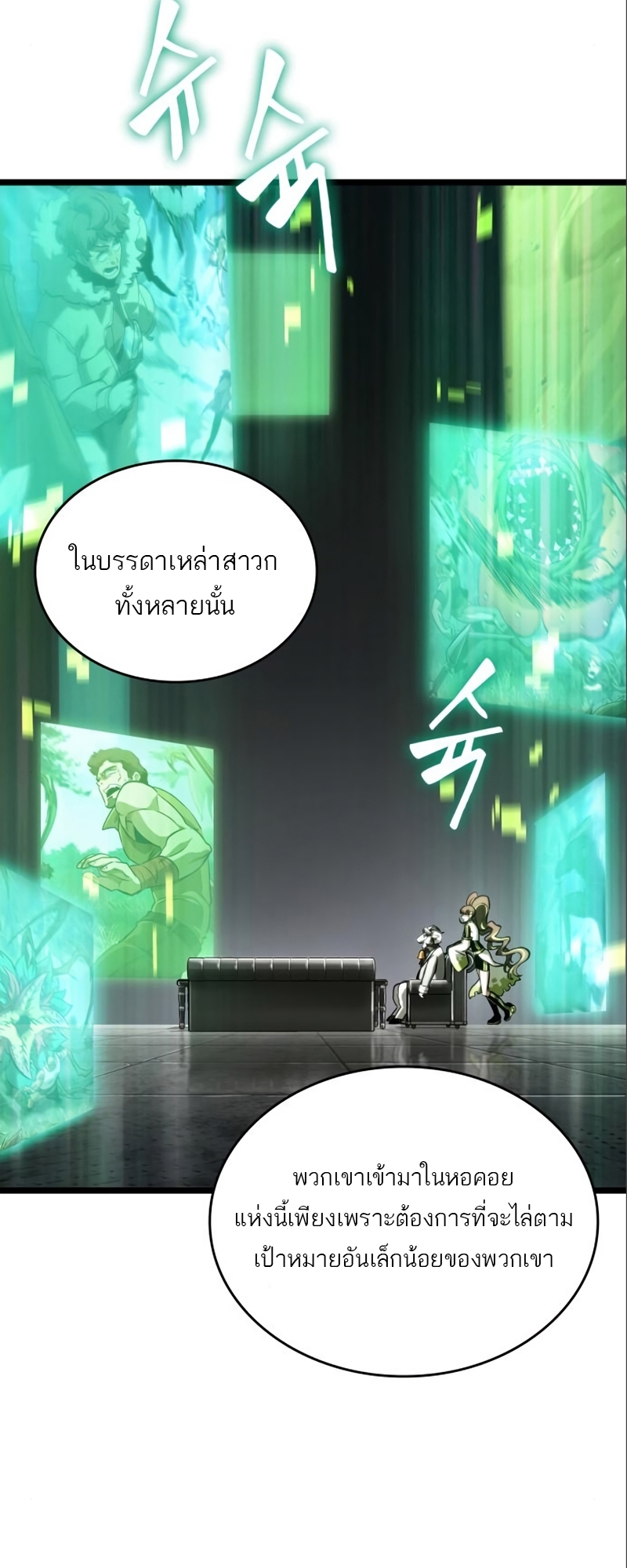 The World After the end โลกหลังการล่มสลาย ตอนที่ 101 หน้า 69