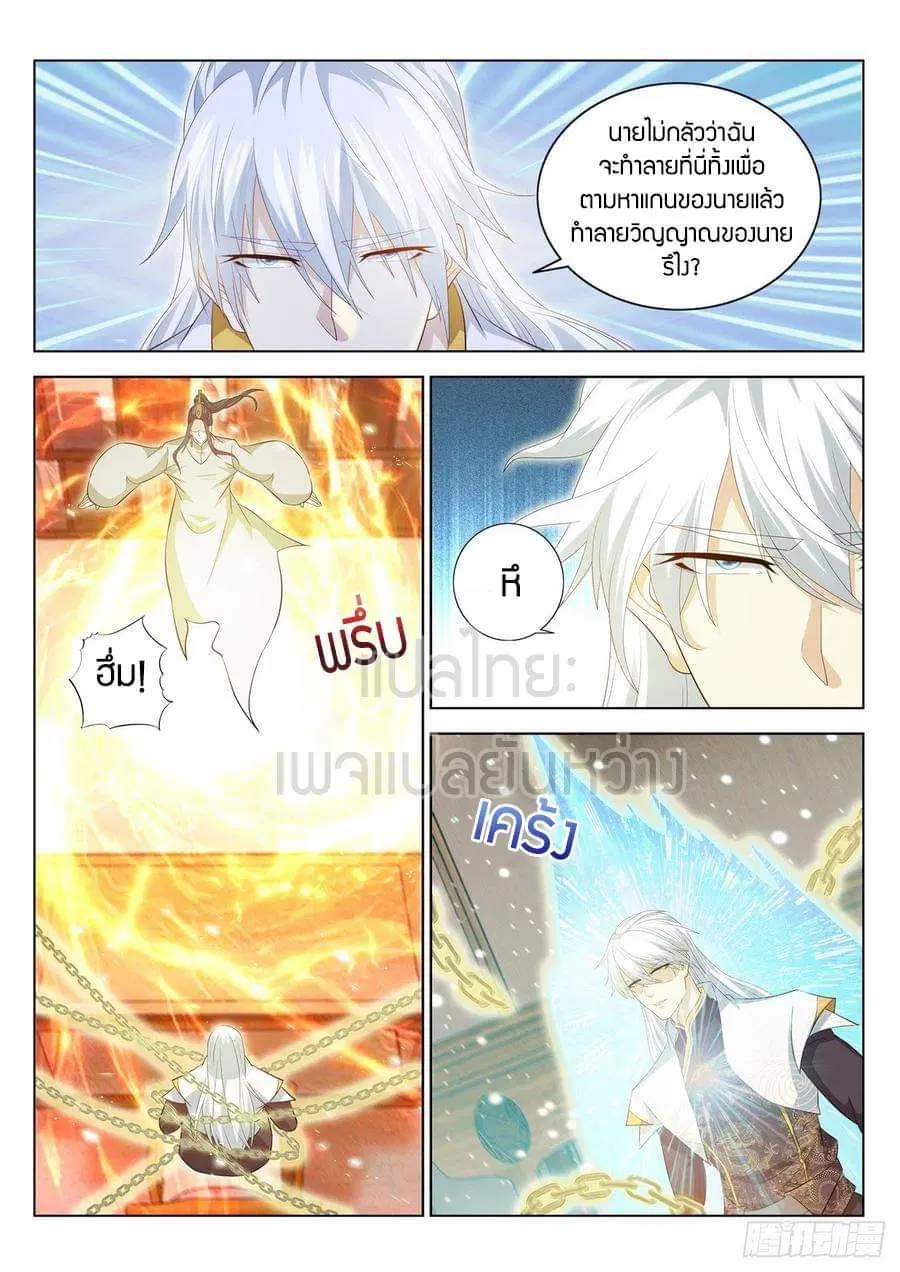 Rebirth Of The Urban Immortal Cultivator ตอนที่ 397 หน้า 7