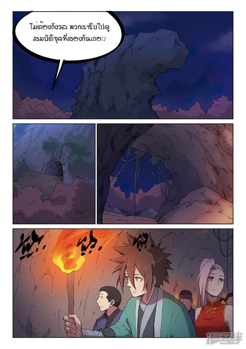 Star Martial God Techniquer ตอนที่ 246 หน้า 6
