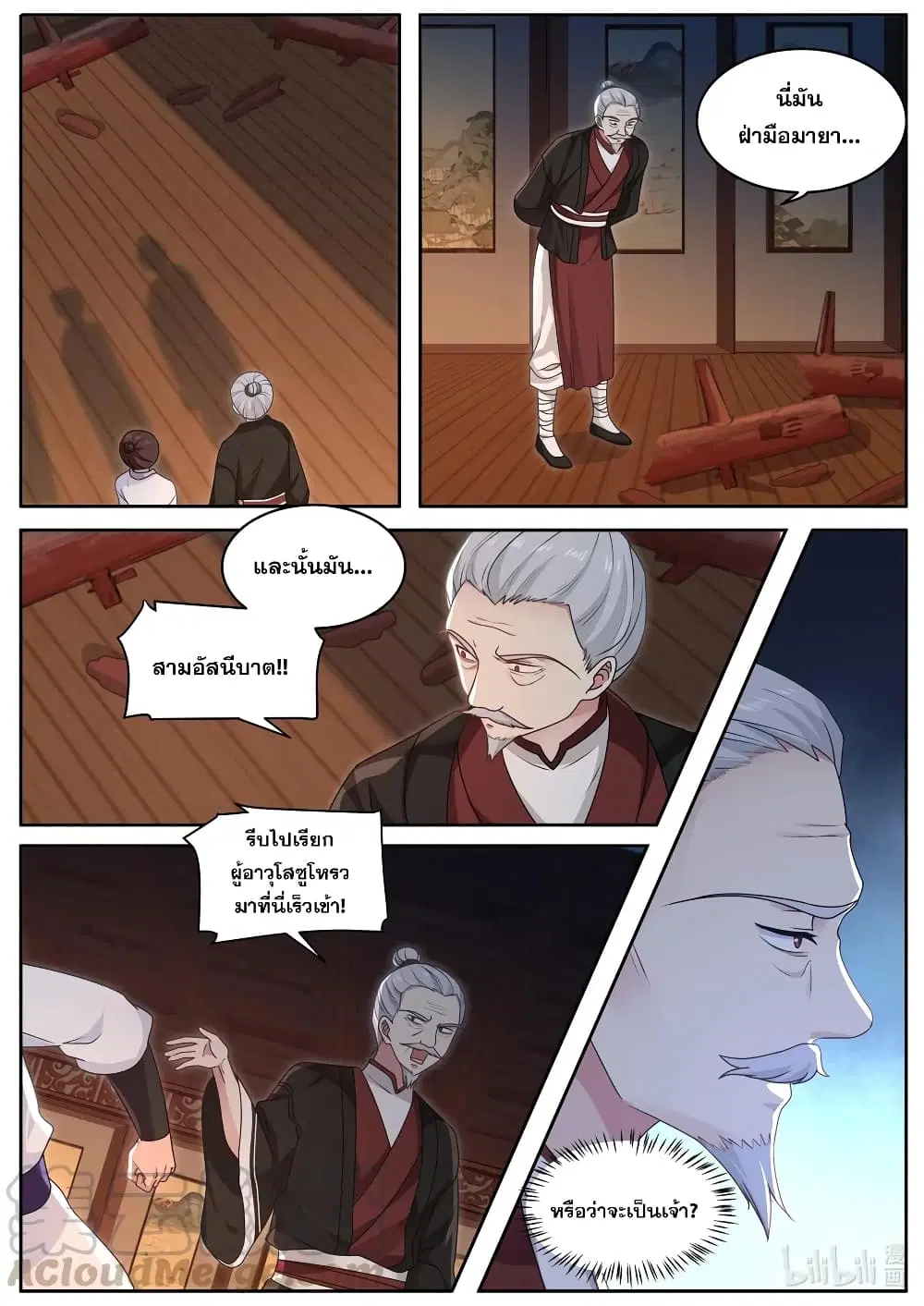 Martial God Asura ตอนที่ 6 หน้า 11