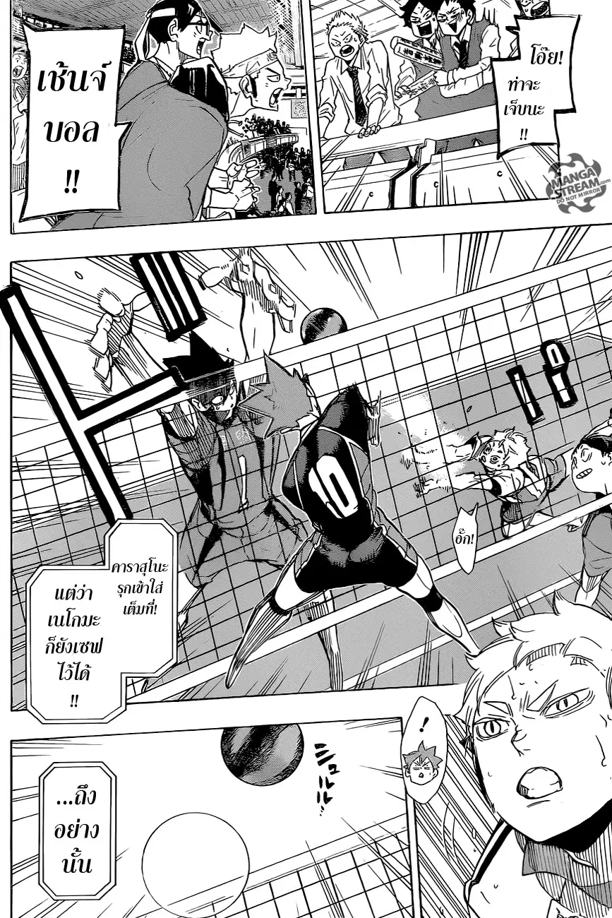 Haikyuu!! ตอนที่ 296 หน้า 9