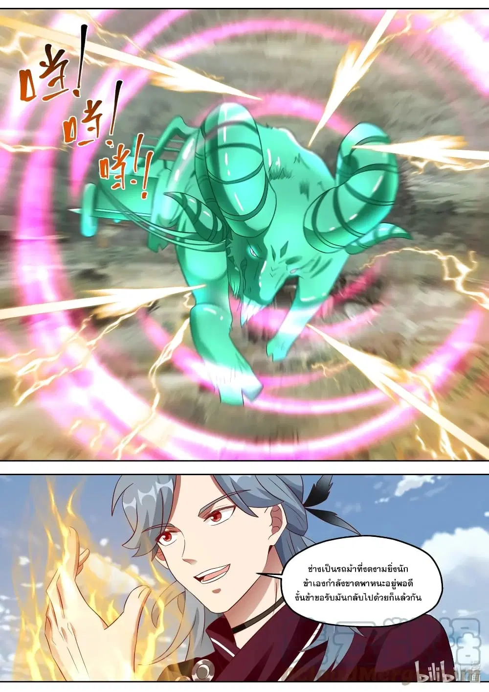 Martial God Asura ตอนที่ 342 หน้า 8