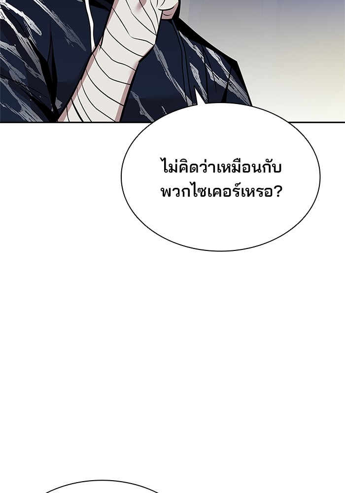 Villain to Kill ตอนที่ 45 หน้า 109