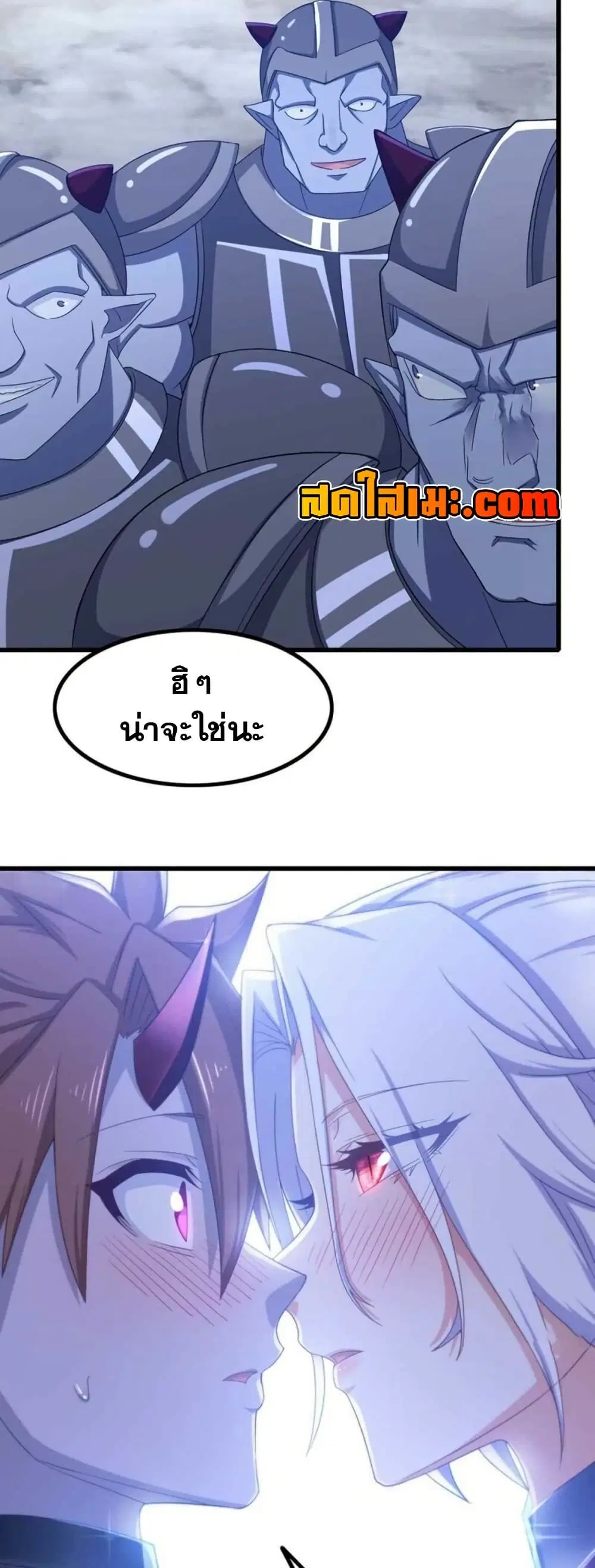 My Wife is a Demon Queen ตอนที่ 363 หน้า 12