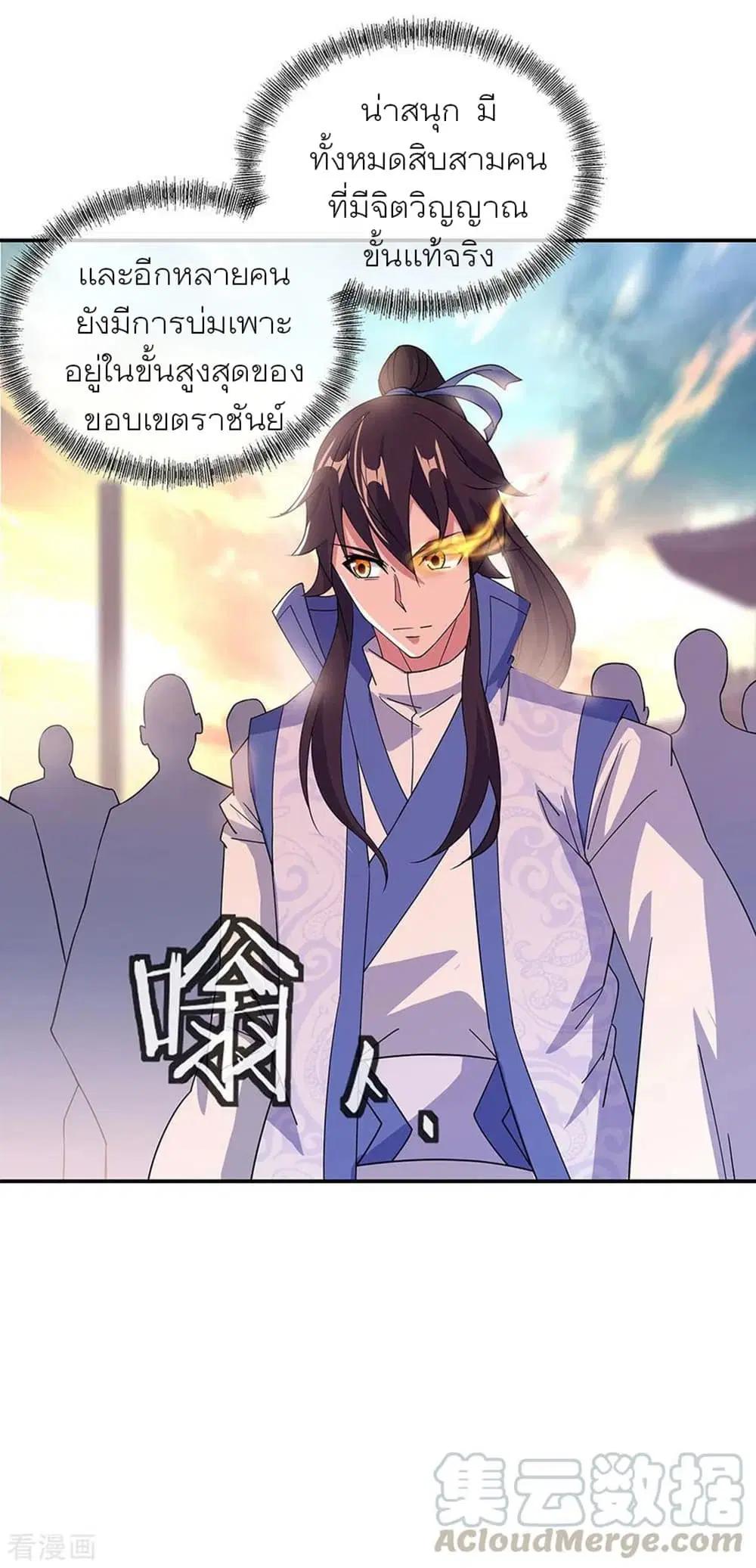 Peerless Battle Spirit ตอนที่ 267 หน้า 16
