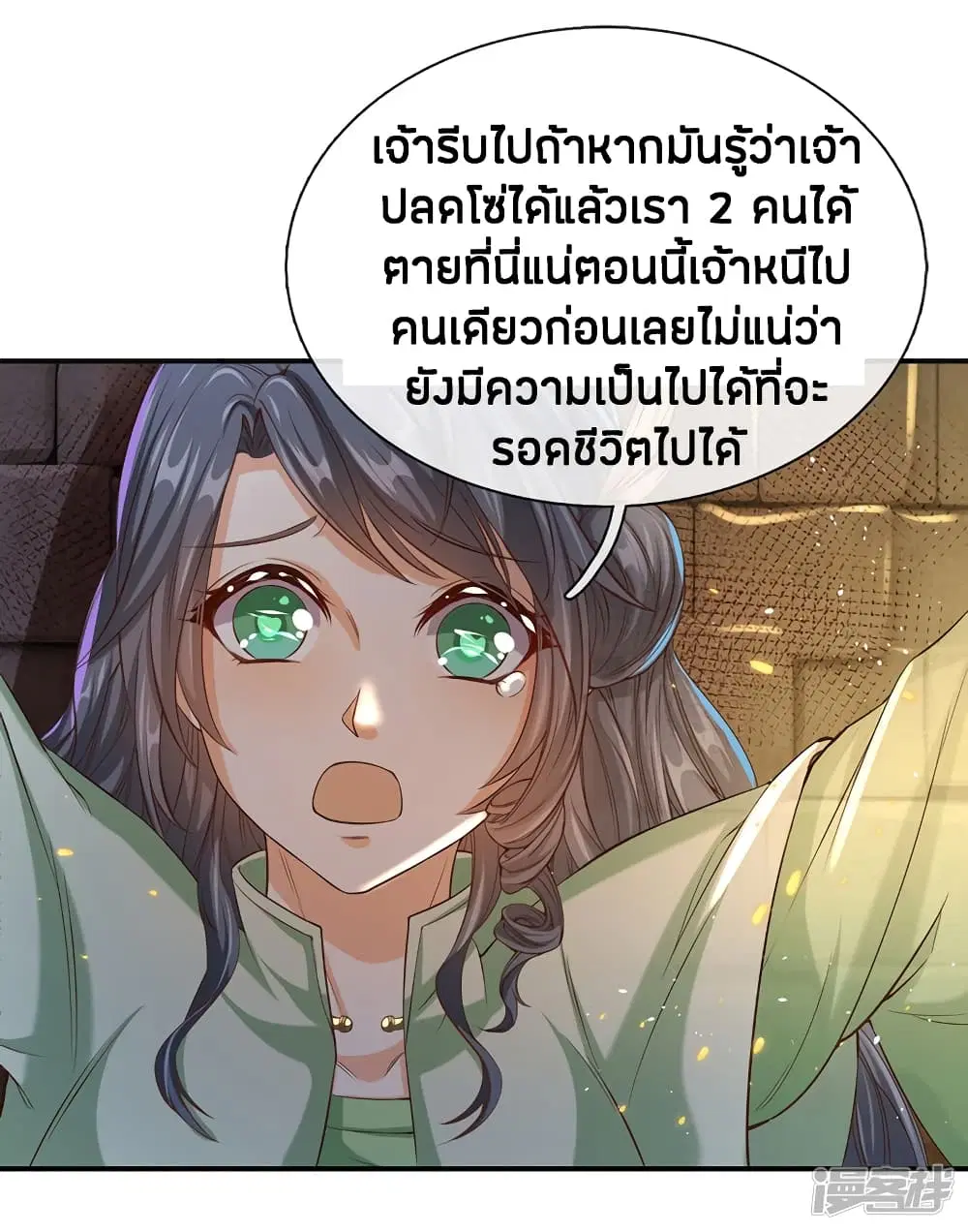 Sky Sword God ตอนที่ 152 หน้า 20