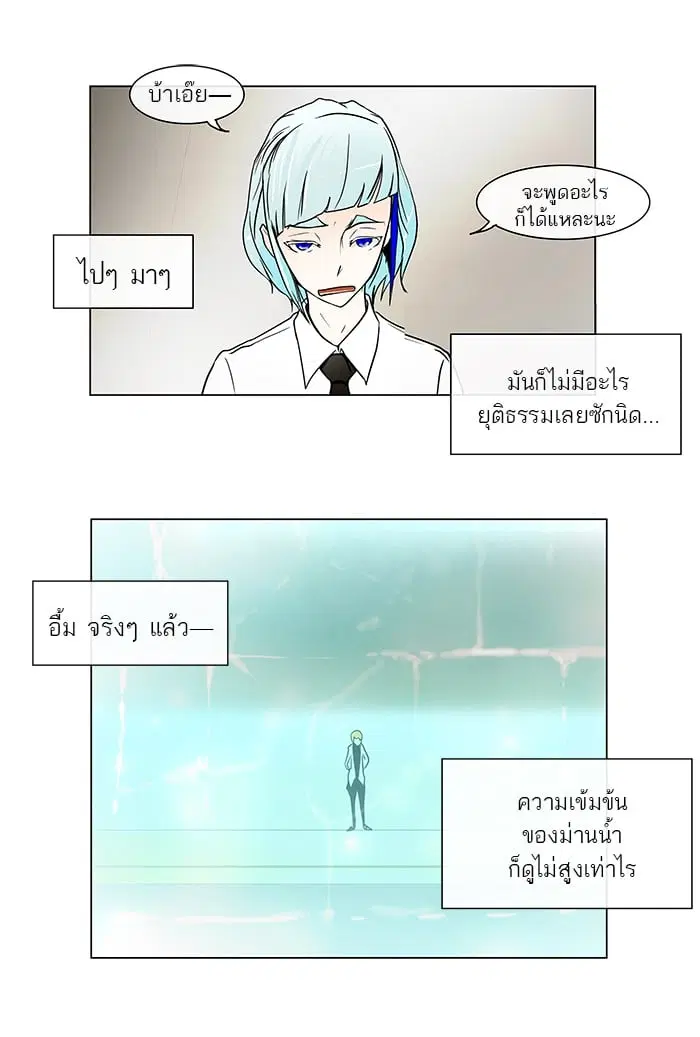 Tower of God ตอนที่ 10 หน้า 45