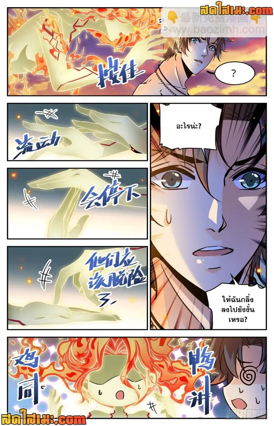 Versatile Mage ตอนที่ 328 หน้า 11