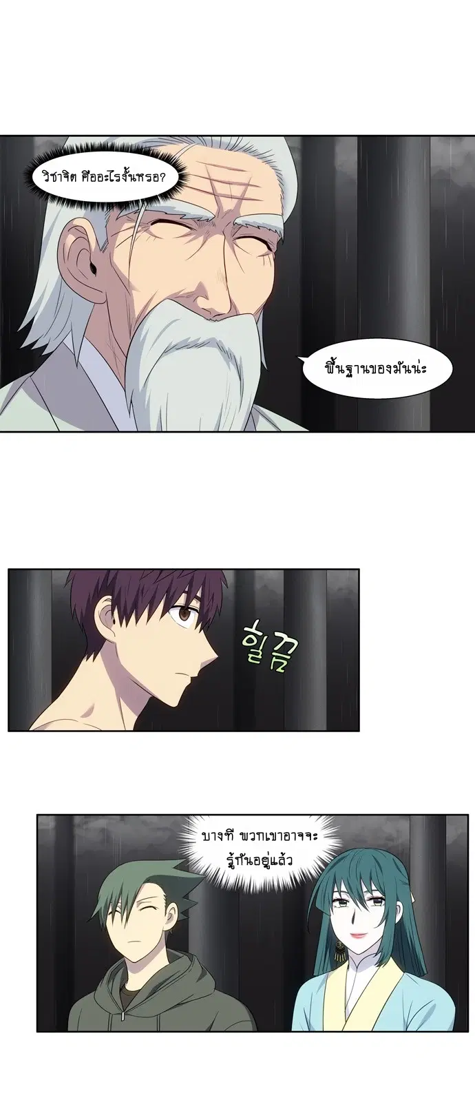 The Gamer ตอนที่ 379 หน้า 8