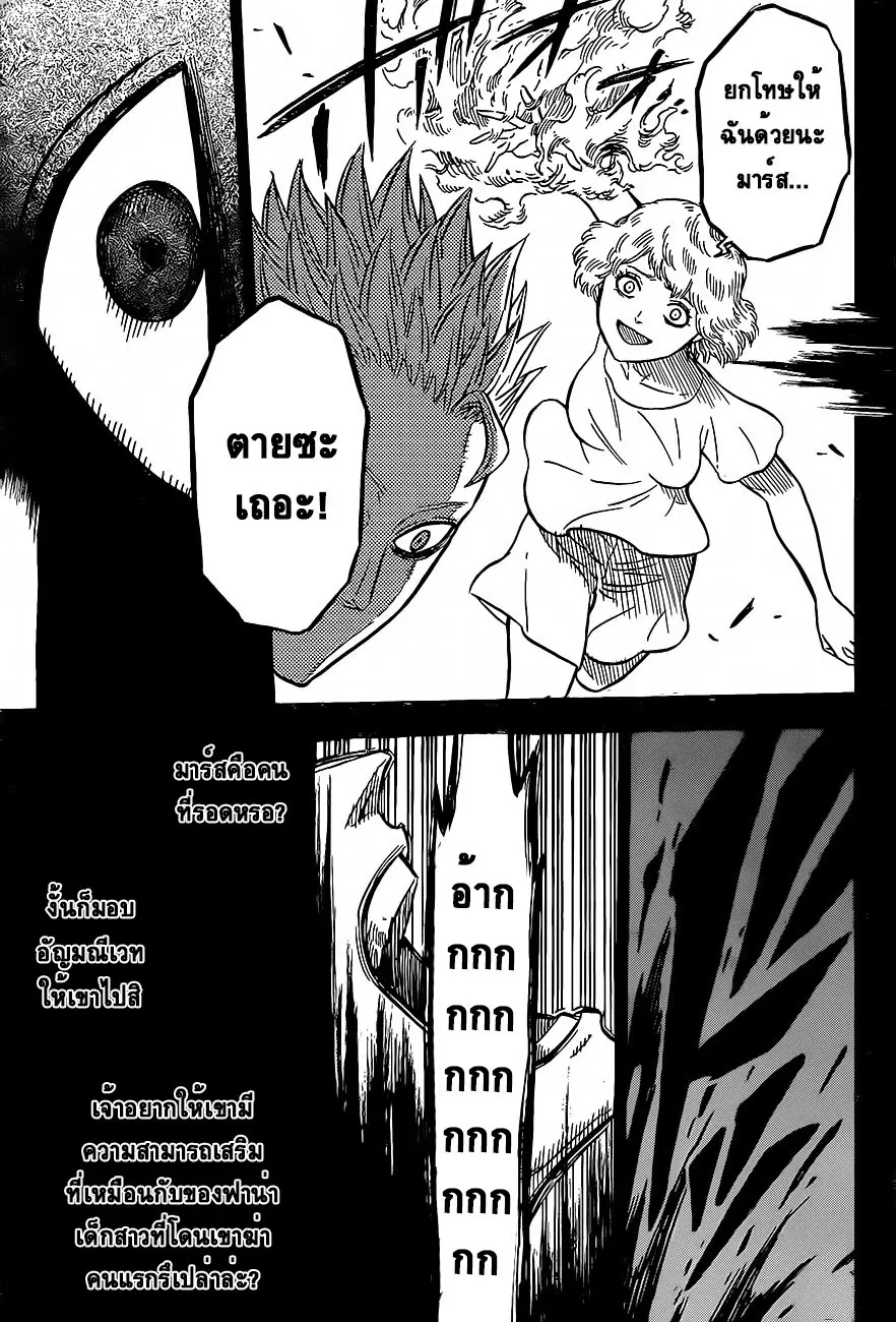 Black Clover ตอนที่ 19 หน้า 5