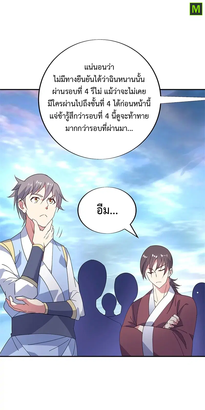 Peerless Battle Spirit ตอนที่ 160 หน้า 6