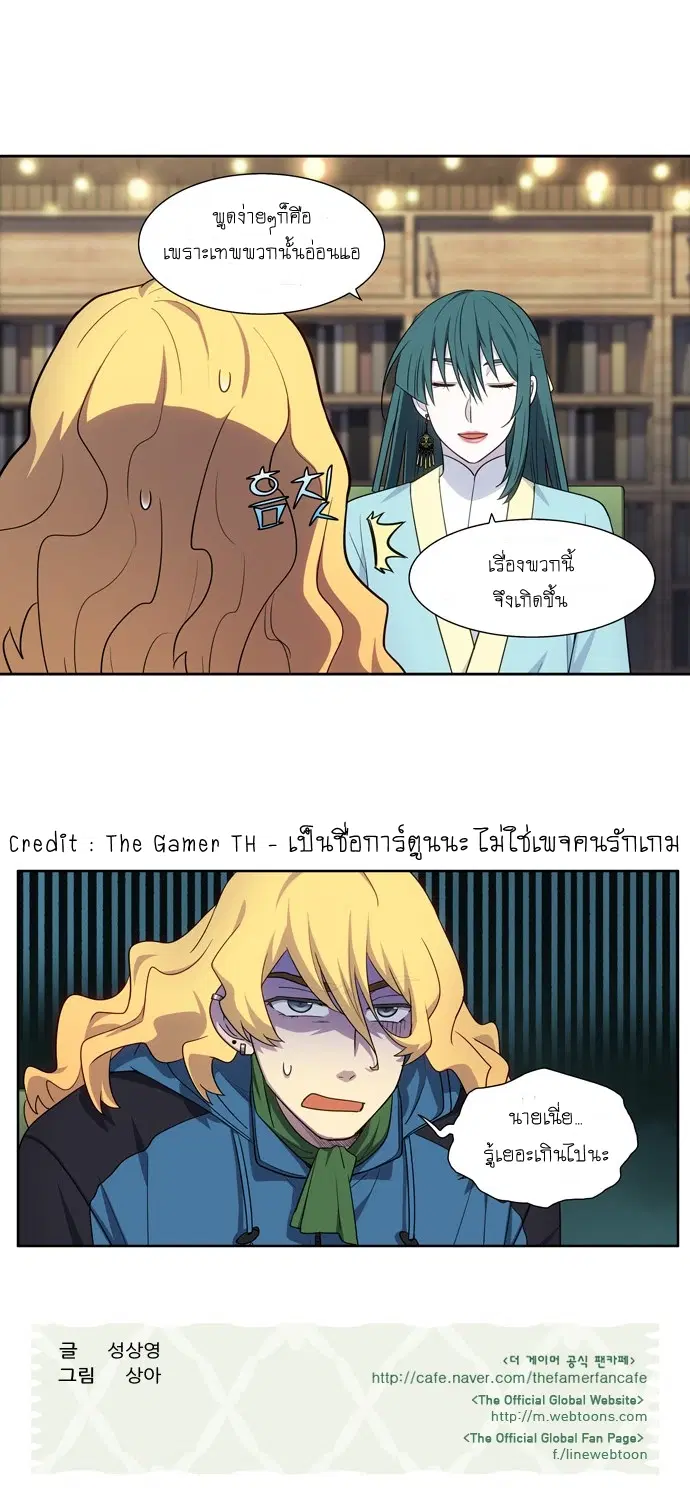 The Gamer ตอนที่ 399 หน้า 20