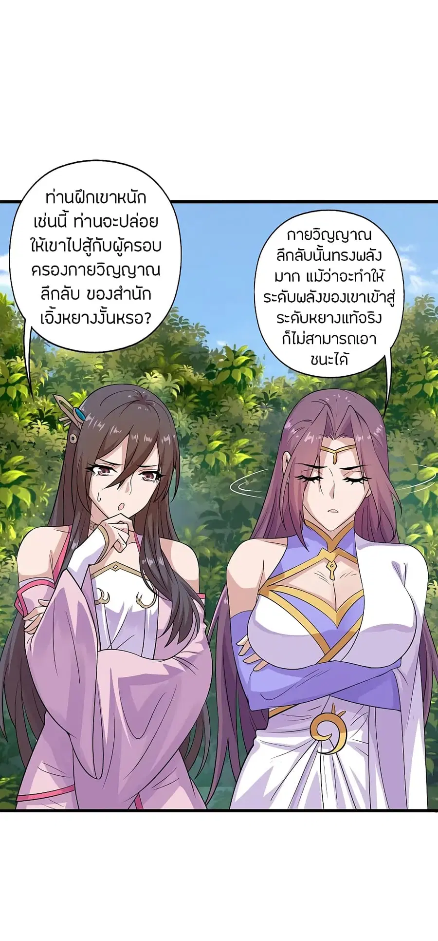 Banished Disciple’s Counterattack ราชาอมตะผู้ถูกขับไล่ ตอนที่ 196 หน้า 20