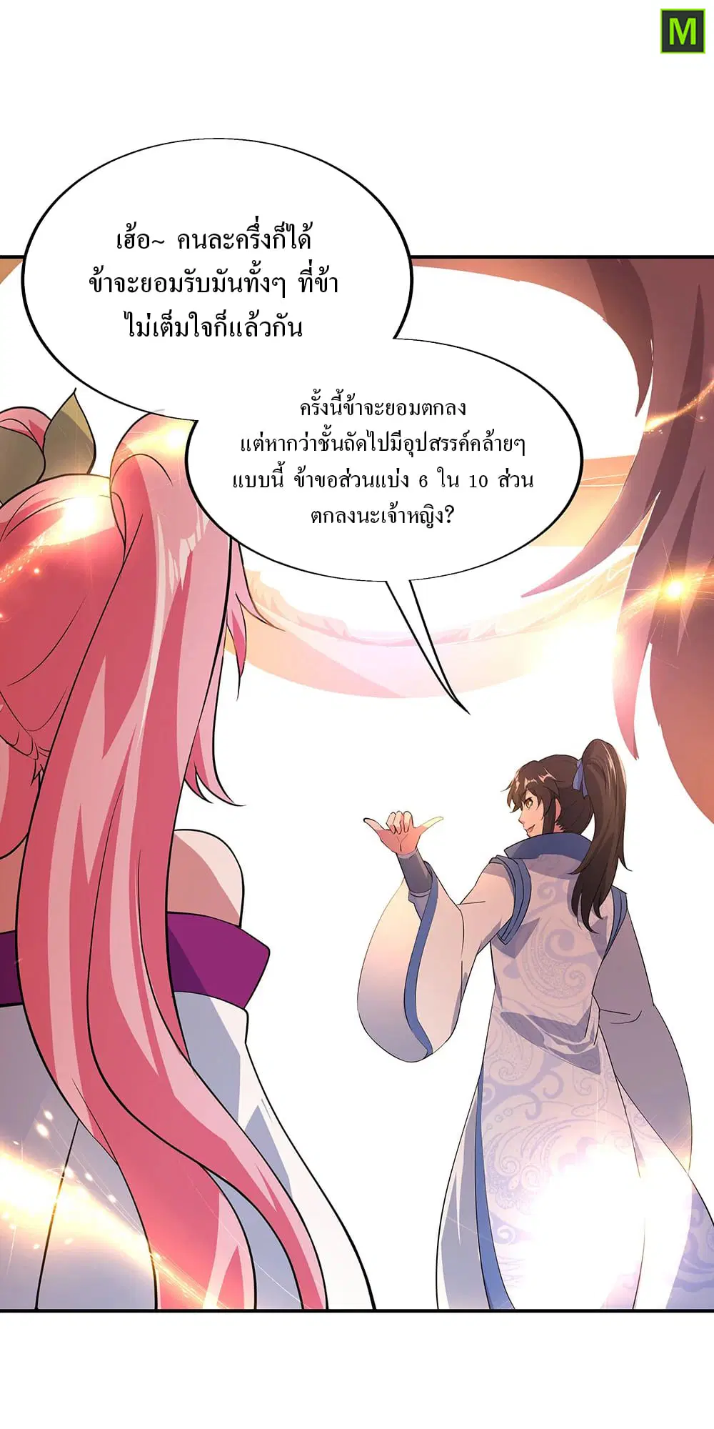 Peerless Battle Spirit ตอนที่ 216 หน้า 9