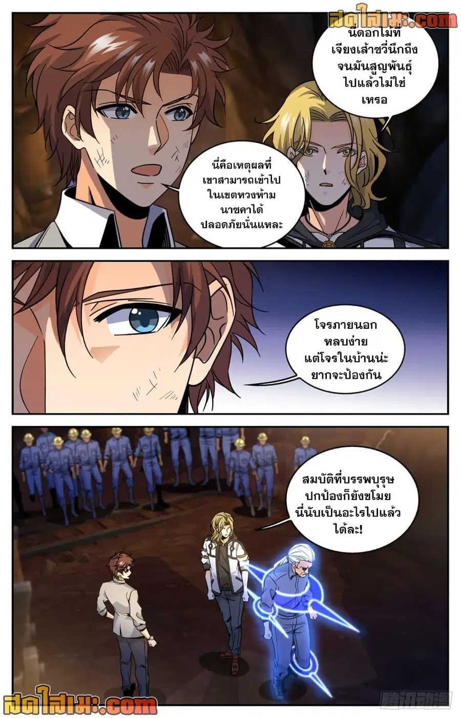 Versatile Mage ตอนที่ 613 หน้า 9