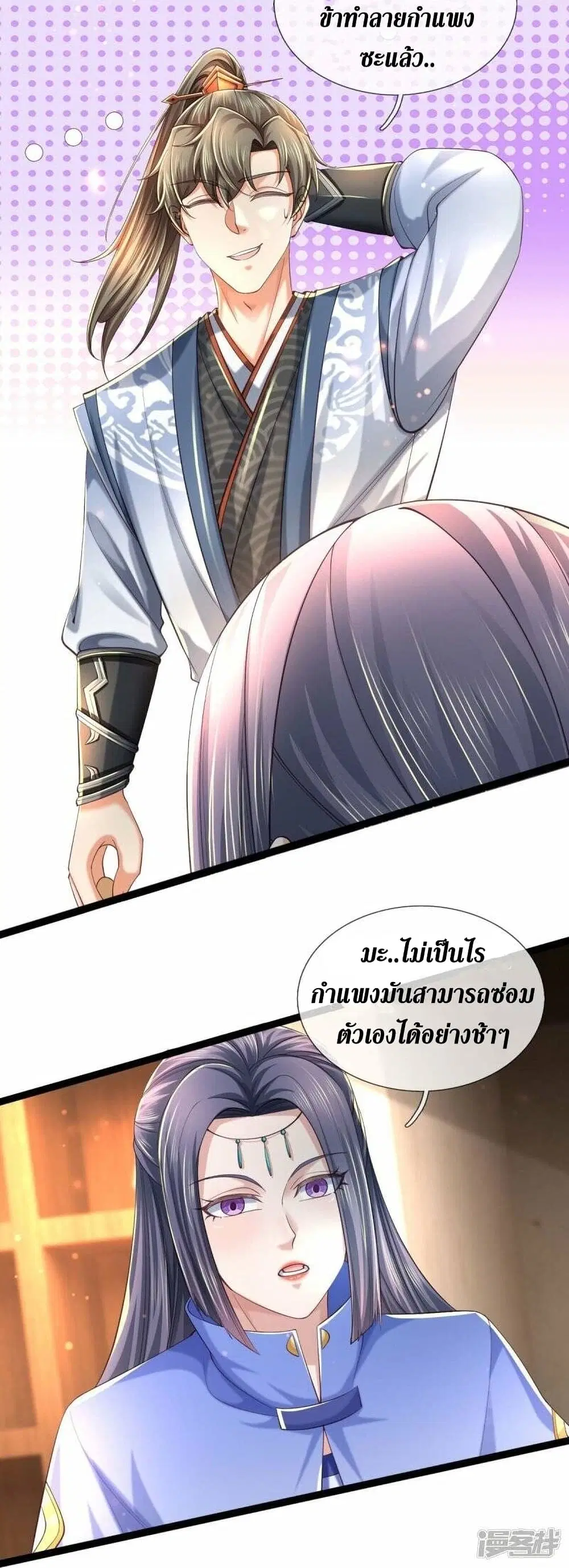 Sky Sword God ตอนที่ 487 หน้า 19