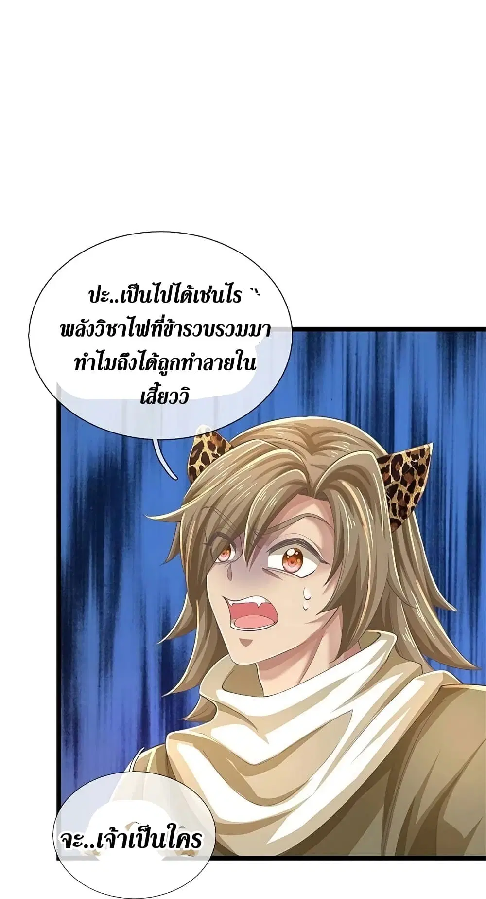 Sky Sword God ตอนที่ 590.1 หน้า 17