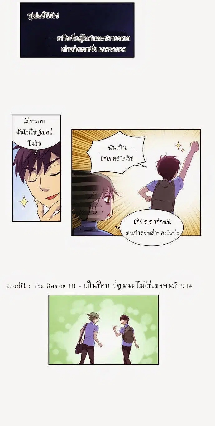 The Gamer ตอนที่ 49 หน้า 22