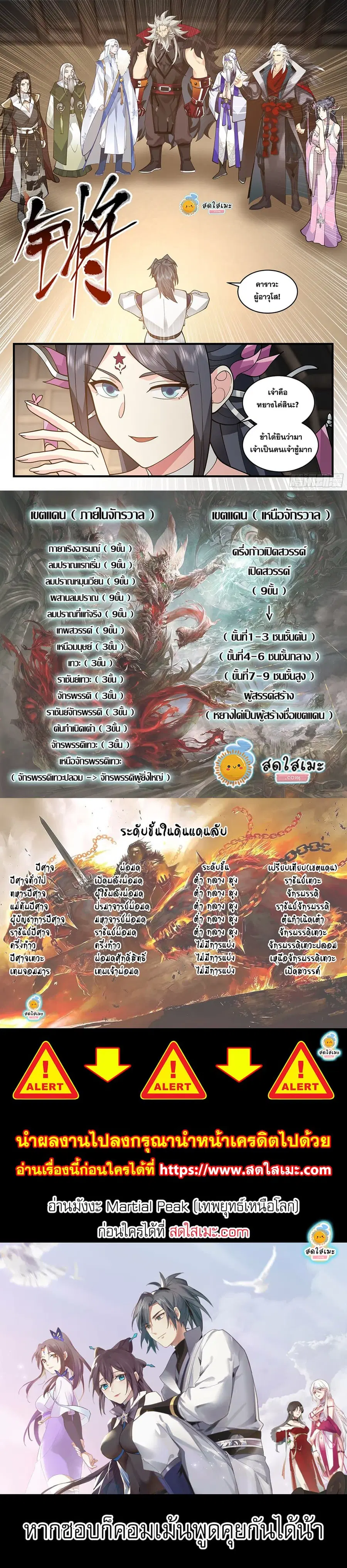 Martial Peak ตอนที่ 2232 หน้า 4