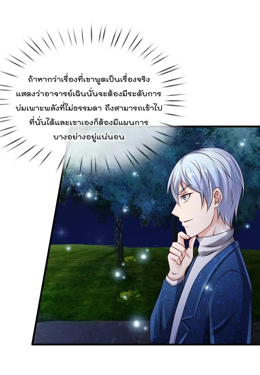 I’m the Great Immortal ตอนที่ 155 หน้า 23