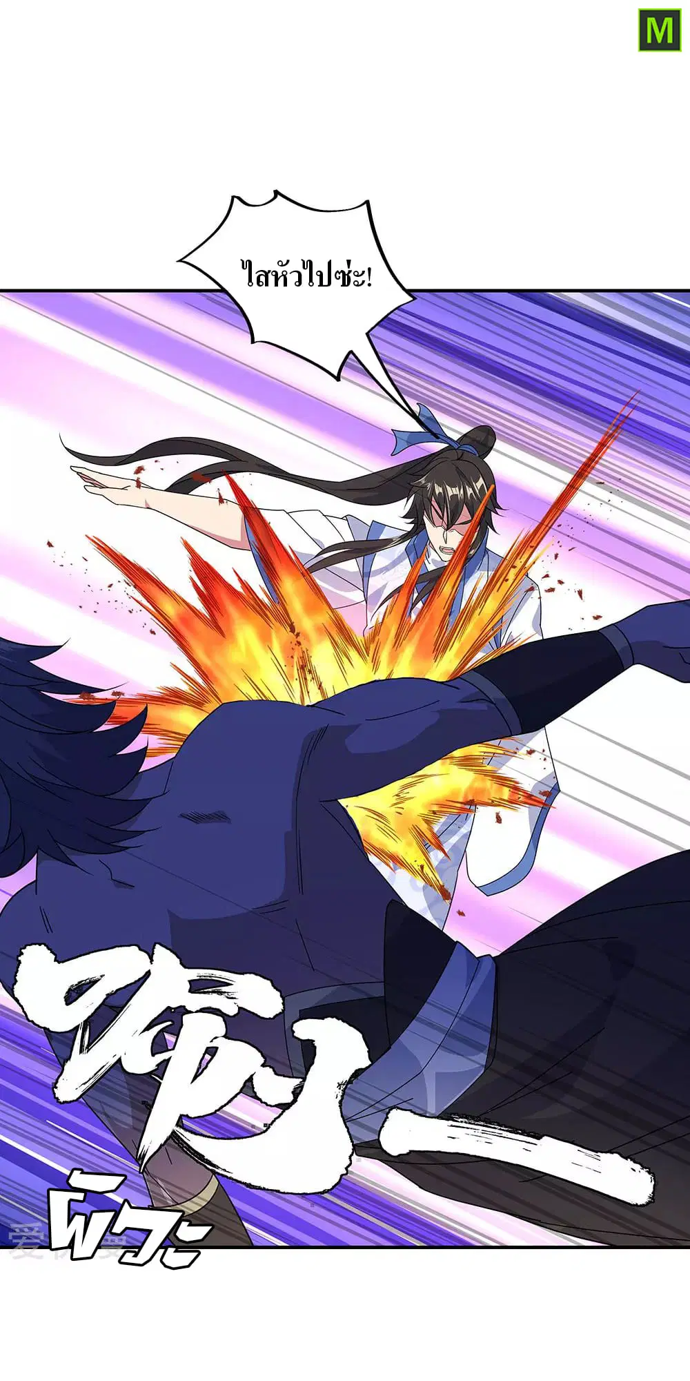 Peerless Battle Spirit ตอนที่ 231 หน้า 21