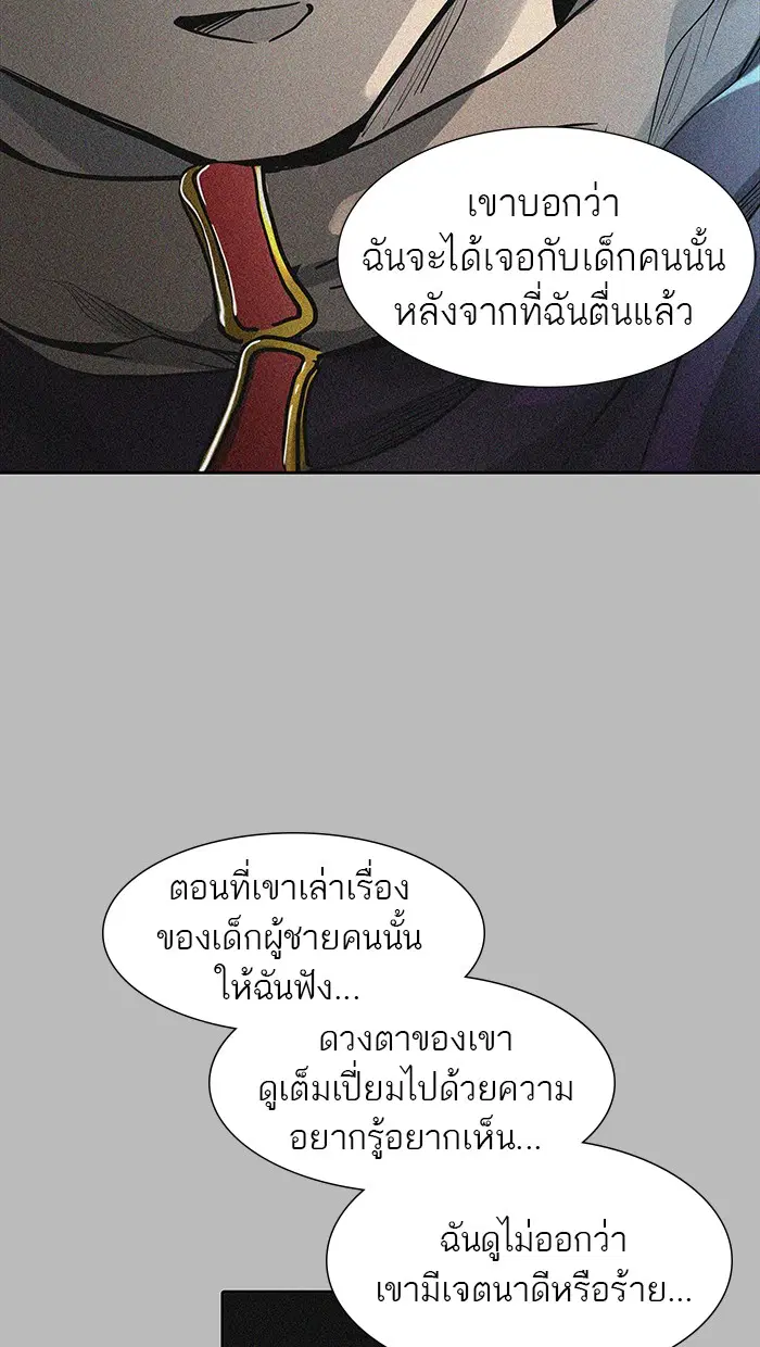 Tower of God ตอนที่ 462 หน้า 111
