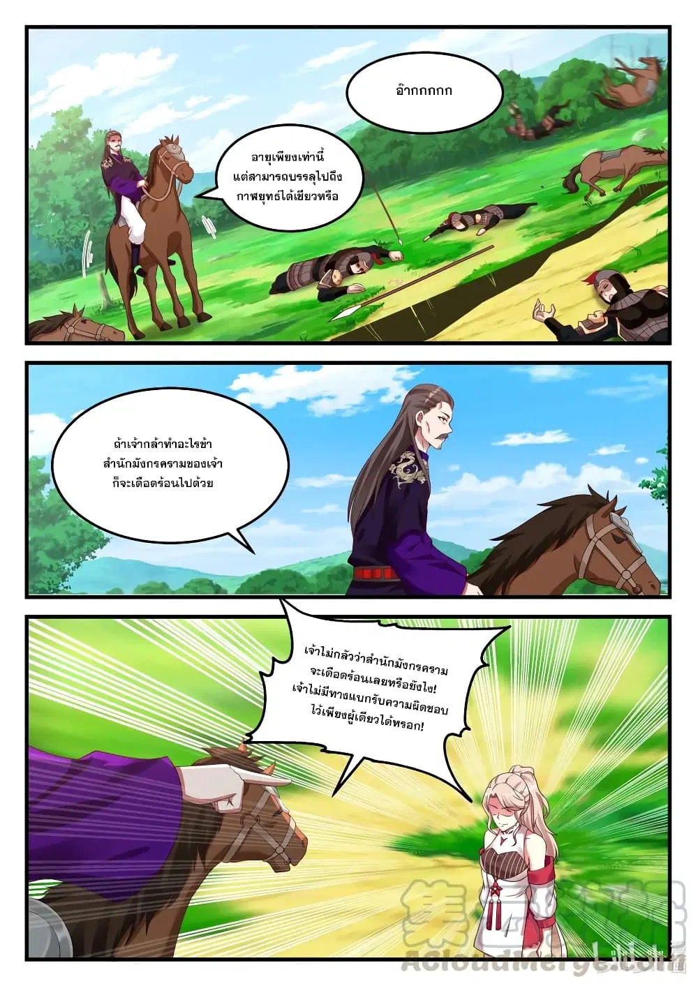 Martial God Asura ตอนที่ 86 หน้า 7