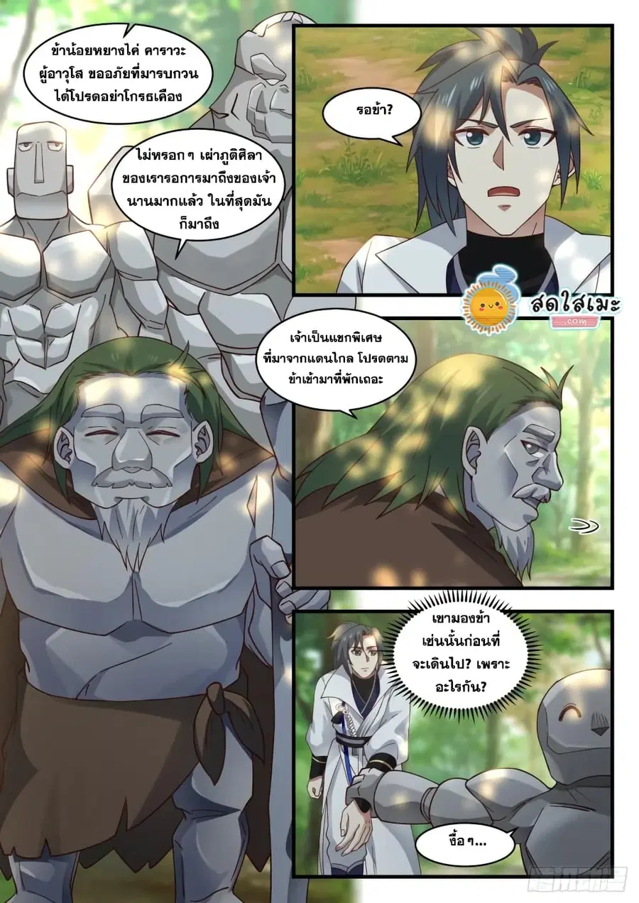 Martial Peak ตอนที่ 1912 หน้า 5