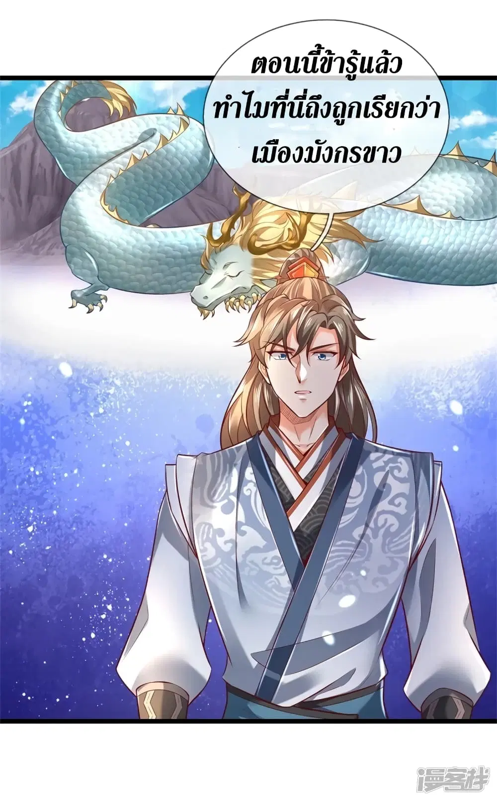 Sky Sword God ตอนที่ 401 หน้า 8