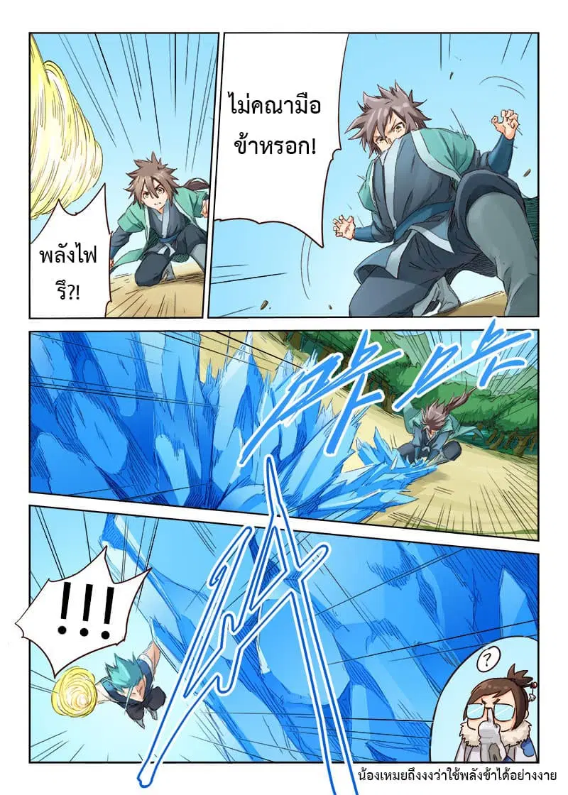 Star Martial God Techniquer ตอนที่ 45 หน้า 3