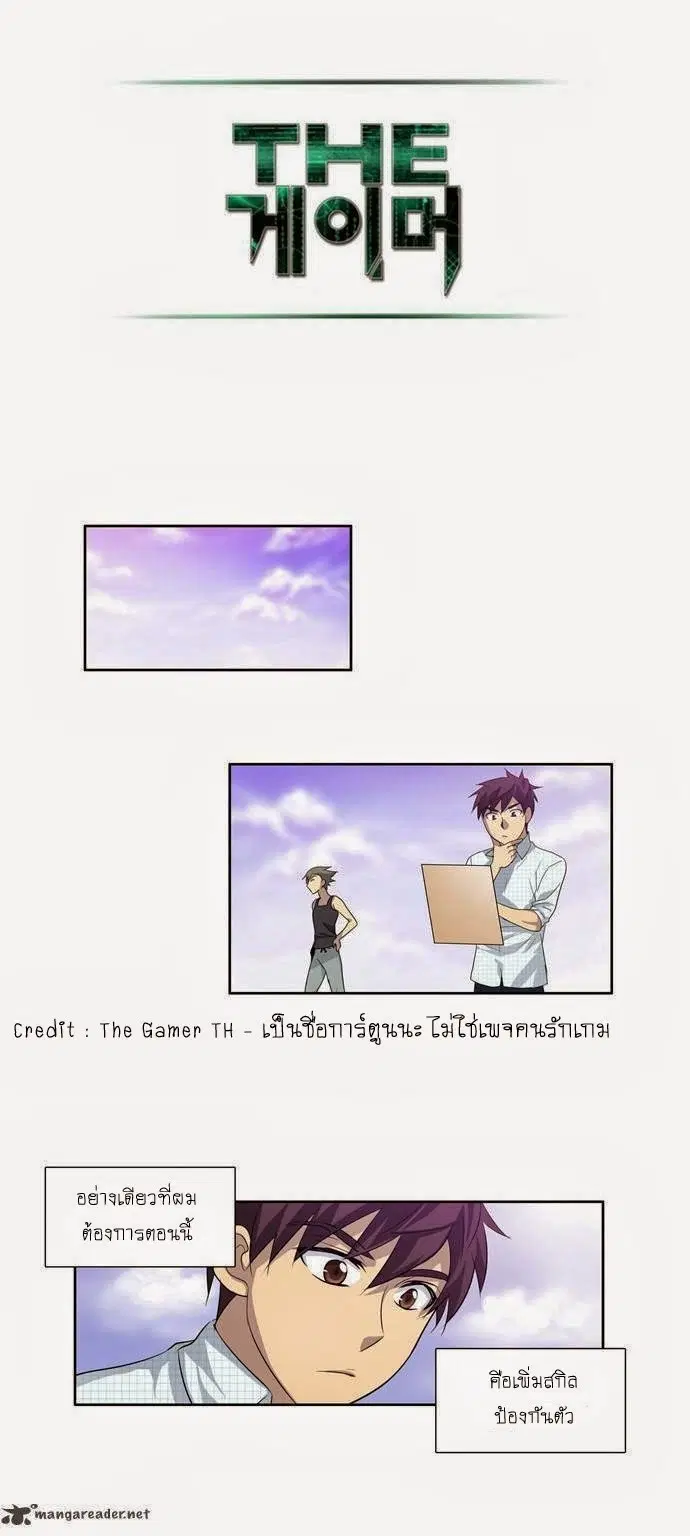 The Gamer ตอนที่ 47 หน้า 14