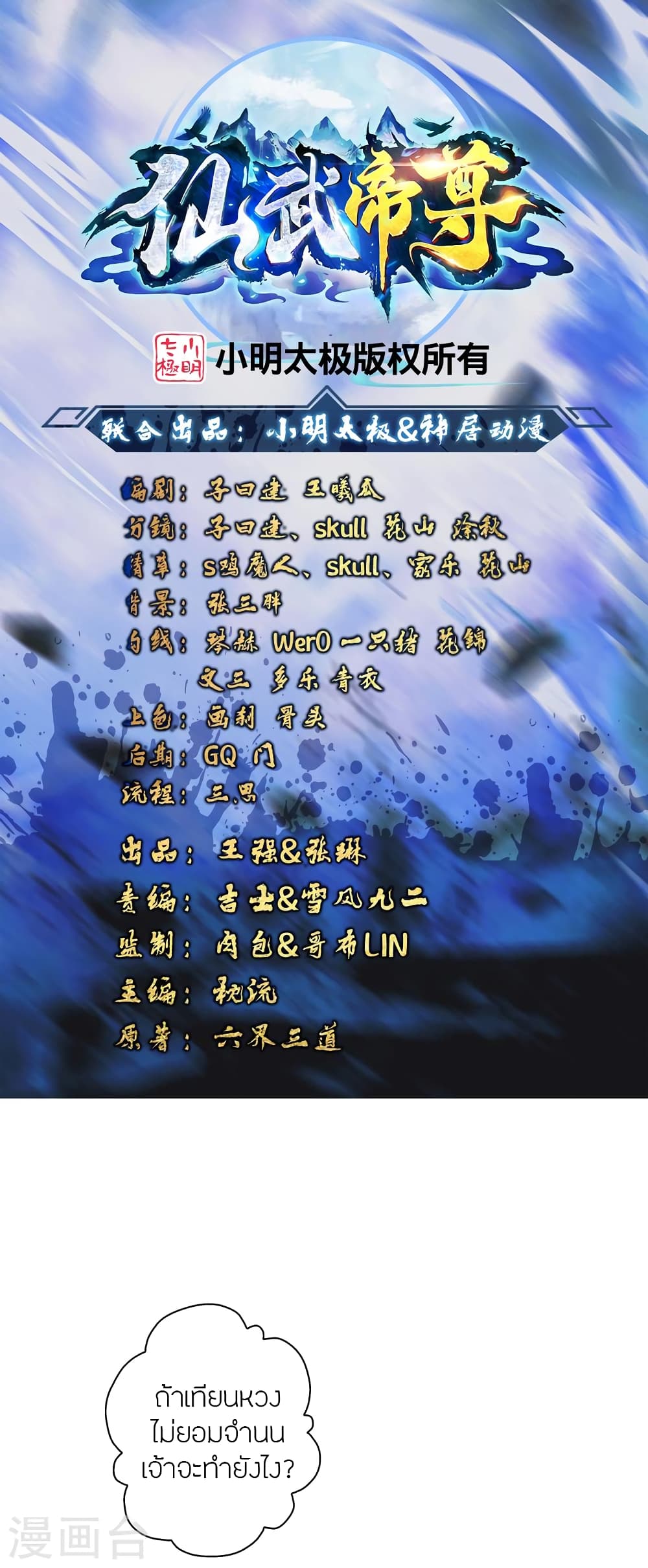 Banished Disciple’s Counterattack ราชาอมตะผู้ถูกขับไล่ ตอนที่ 404 หน้า 2
