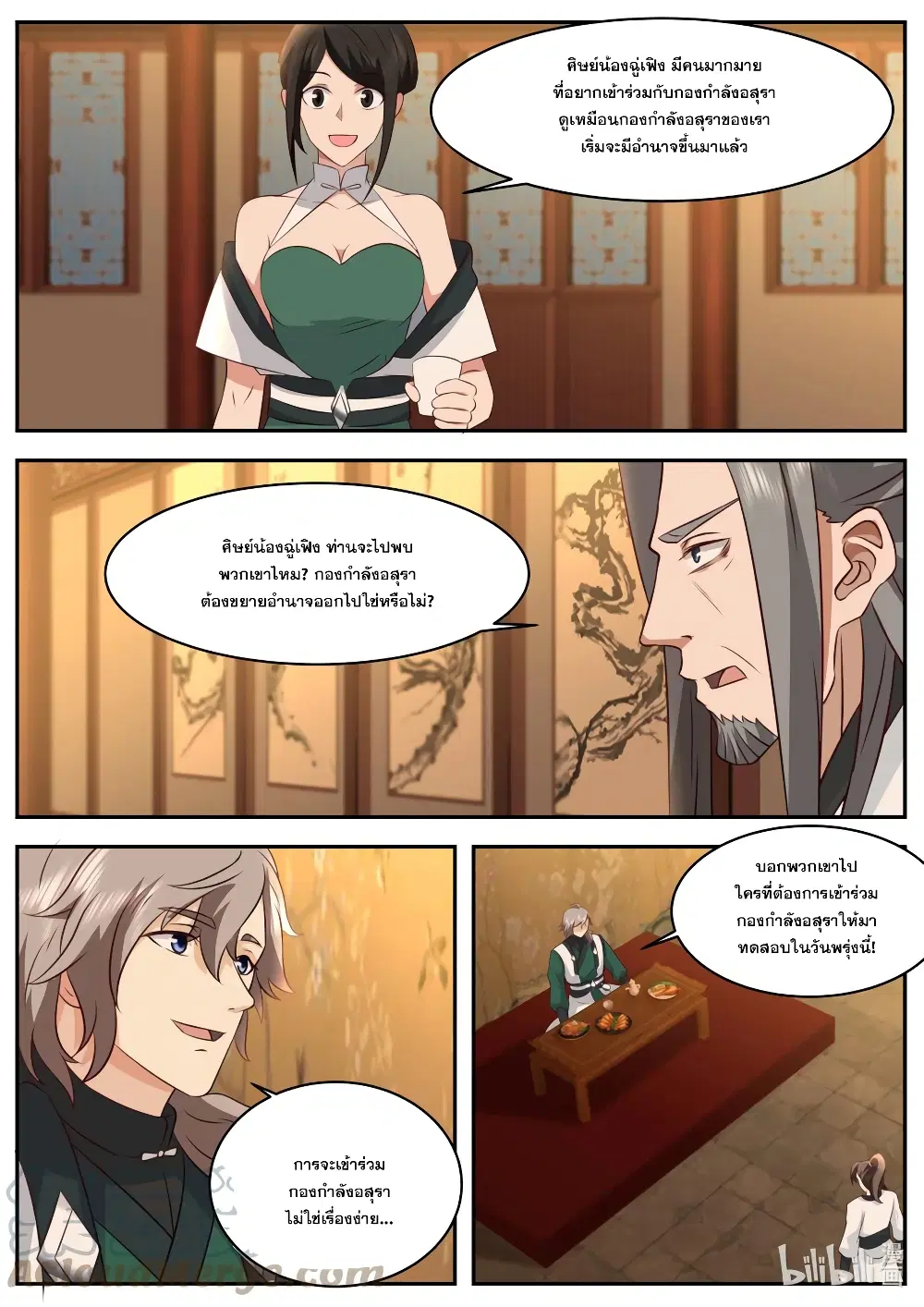 Martial God Asura ตอนที่ 751 หน้า 10