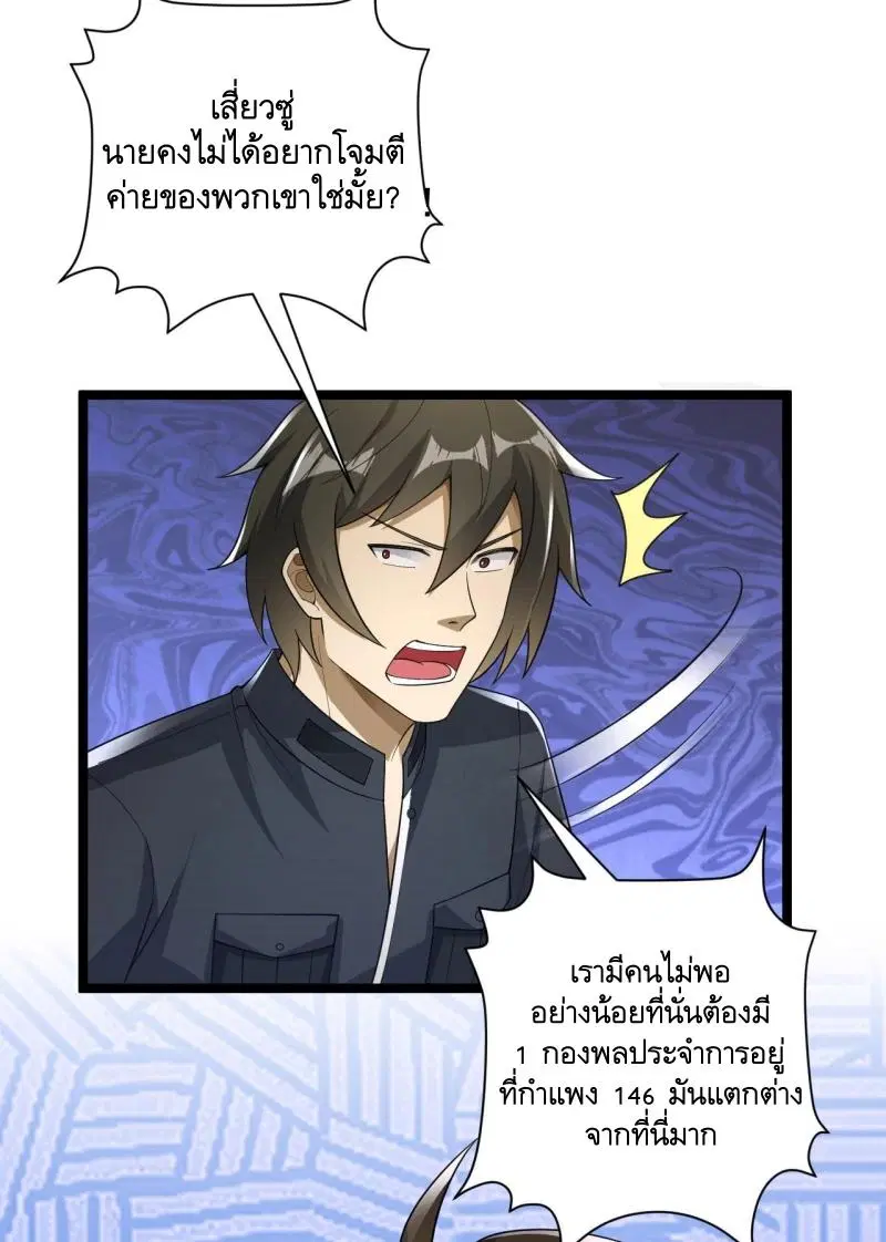 The First Order ตอนที่ 227 หน้า 22