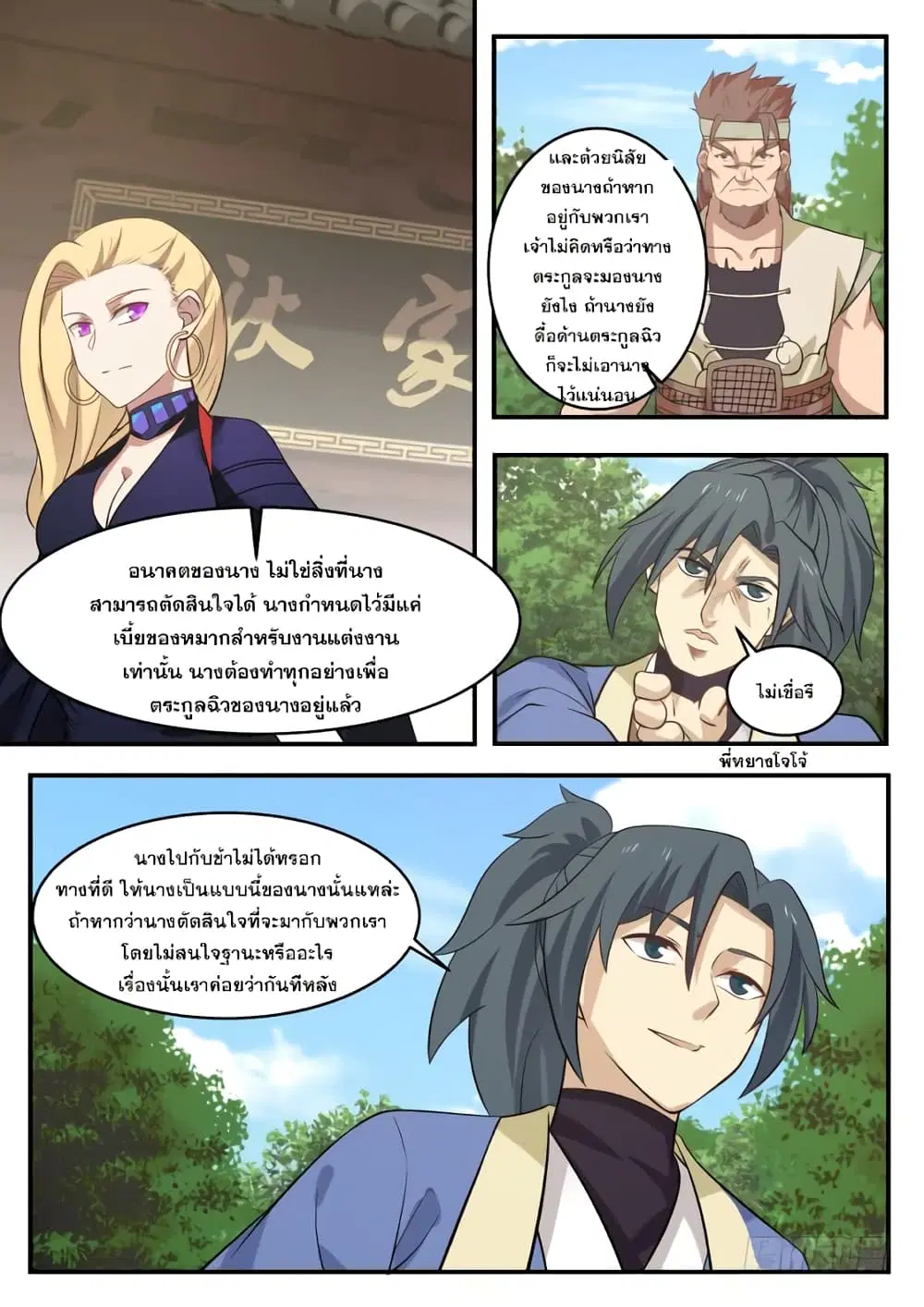Martial Peak ตอนที่ 328 หน้า 11