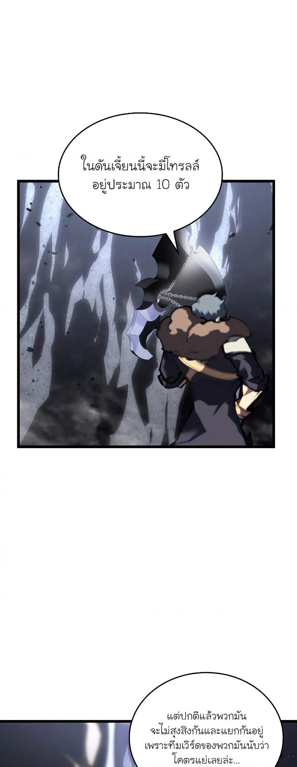 Return of the SSS-Class Ranker ตอนที่ 51 หน้า 35