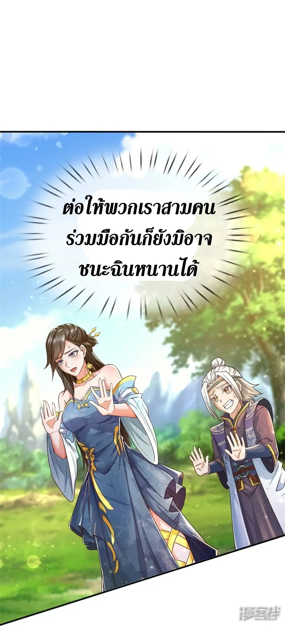 Sky Sword God ตอนที่ 561 หน้า 12