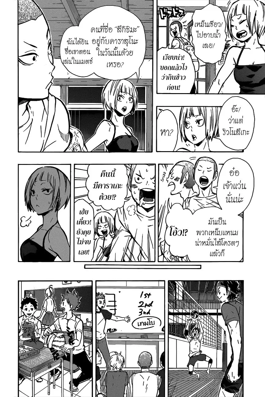 Haikyuu!! ตอนที่ 84 หน้า 14