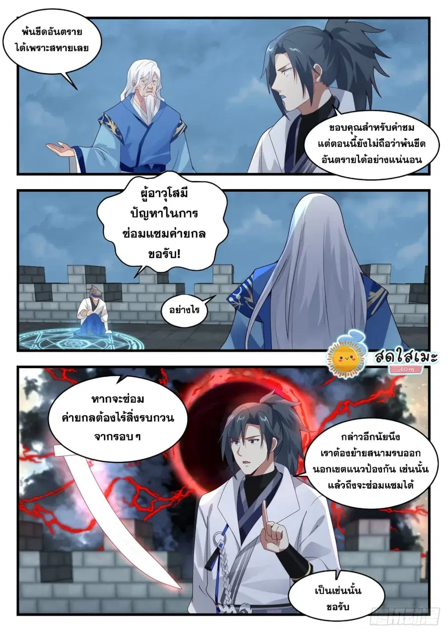 Martial Peak ตอนที่ 1673 หน้า 4