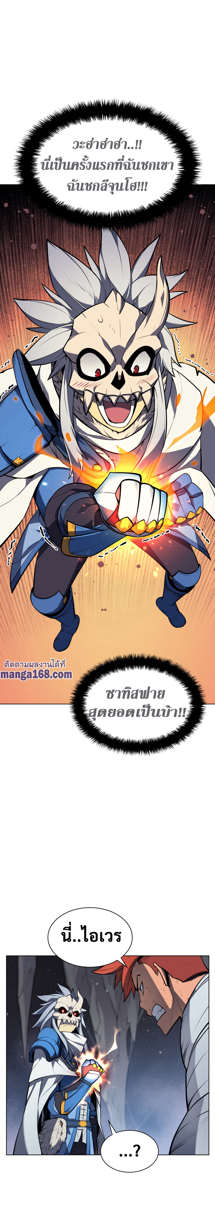 Overgeared จ้าวแห่งยุทธภัณฑ์ ตอนที่ 43 หน้า 20