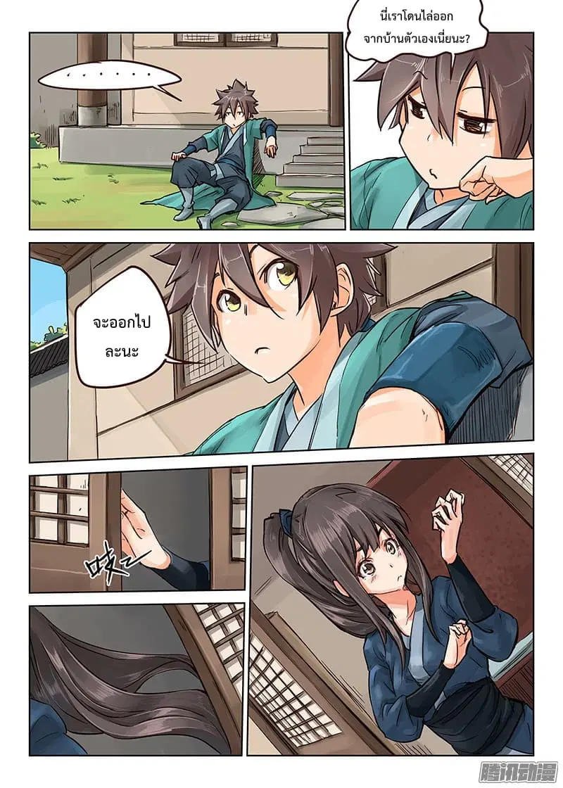 Star Martial God Techniquer ตอนที่ 15 หน้า 8