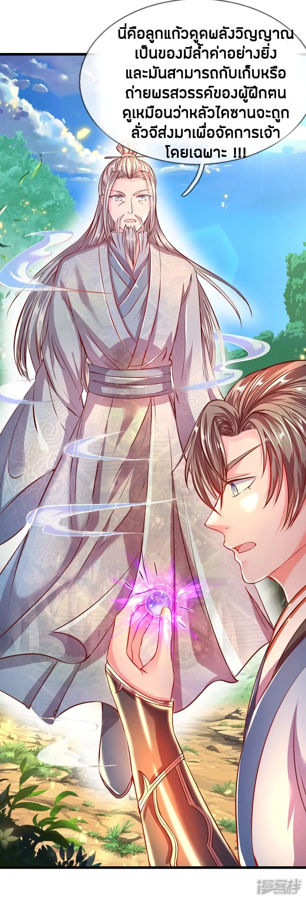 Sky Sword God ตอนที่ 228 หน้า 11