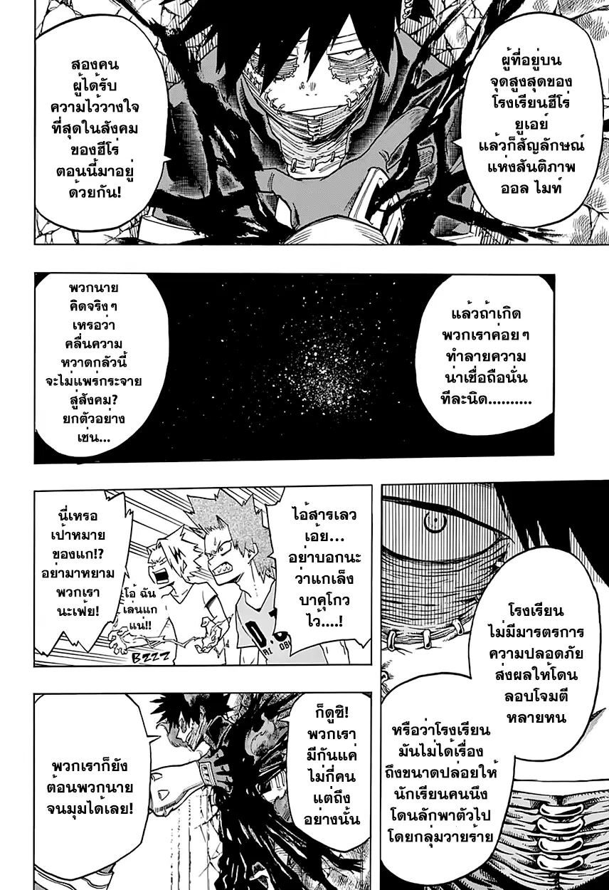 Boku no Hero Academia (My Hero Academia) ตอนที่ 82 หน้า 4
