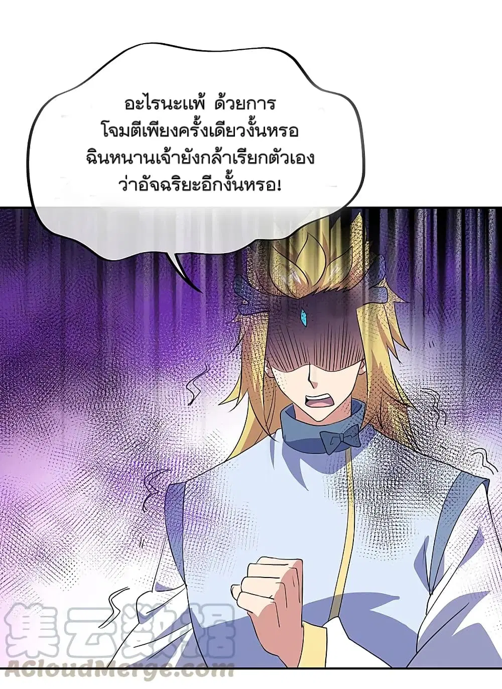 Peerless Battle Spirit ตอนที่ 308 หน้า 9