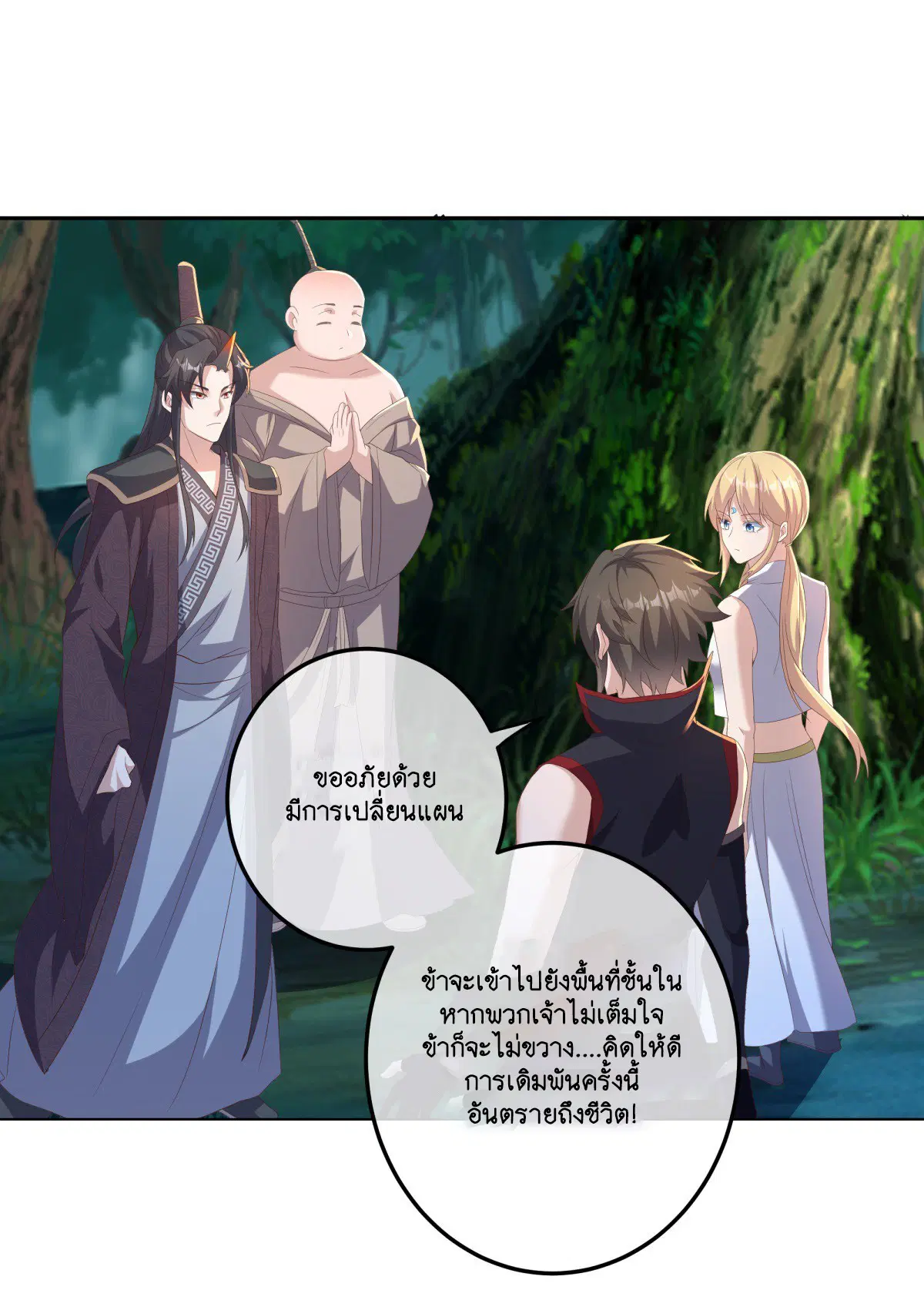 Peerless Battle Spirit ตอนที่ 705 หน้า 15