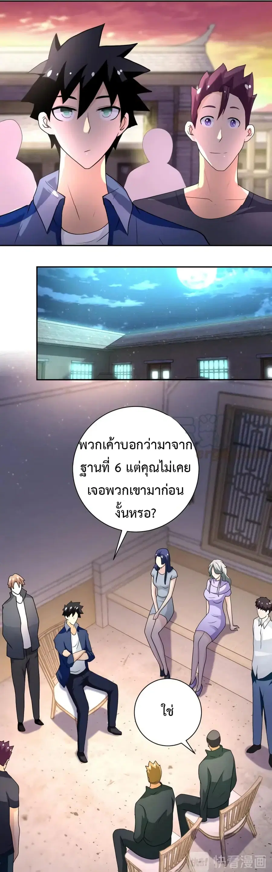 Apocalyptic Super System ตอนที่ 97 หน้า 15