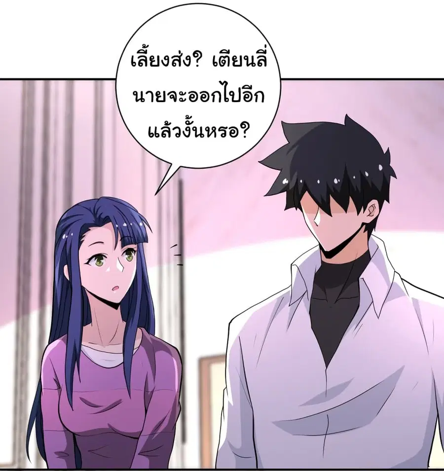 Apocalyptic Super System ตอนที่ 152 หน้า 16